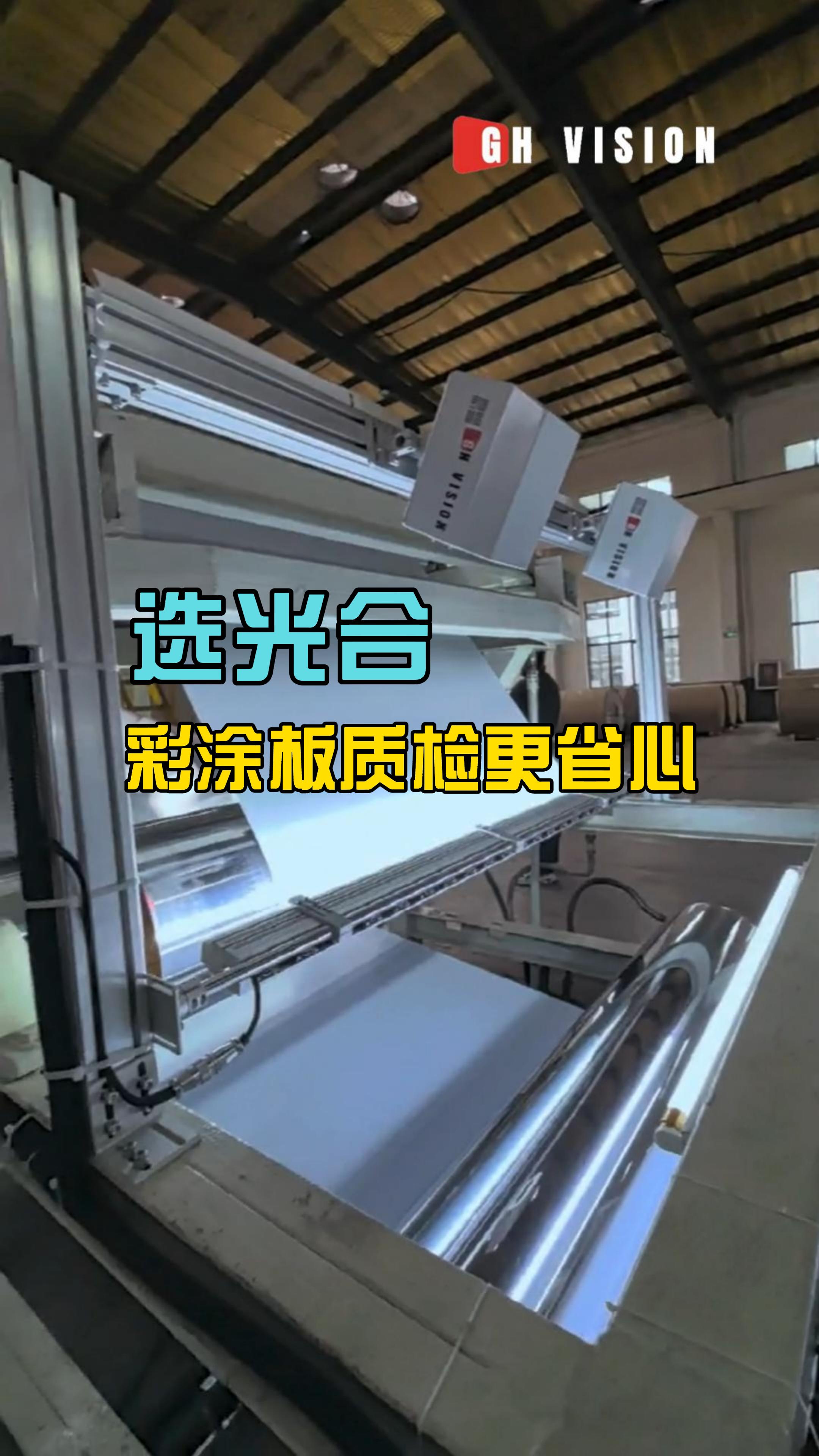 光合视觉检测：以智能视觉筑牢工业品质